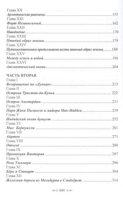 Фотография книги "Верн: Дети капитана Гранта"
