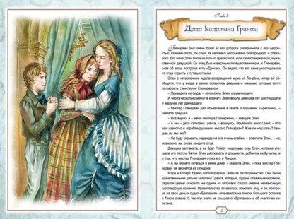 Фотография книги "Верн: Дети капитана Гранта"