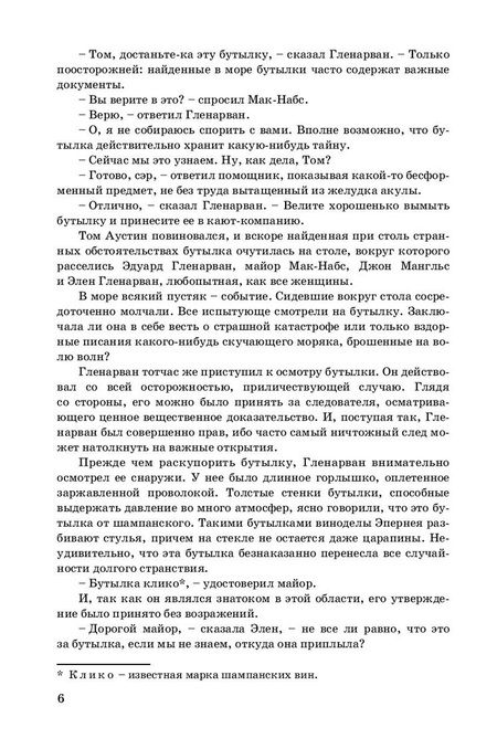 Фотография книги "Верн: Дети капитана Гранта"