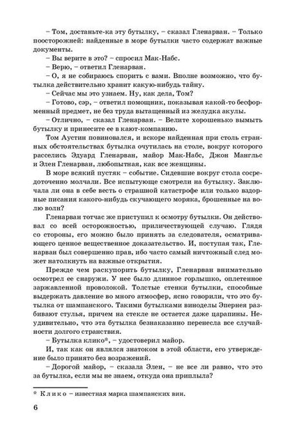 Фотография книги "Верн: Дети капитана Гранта"