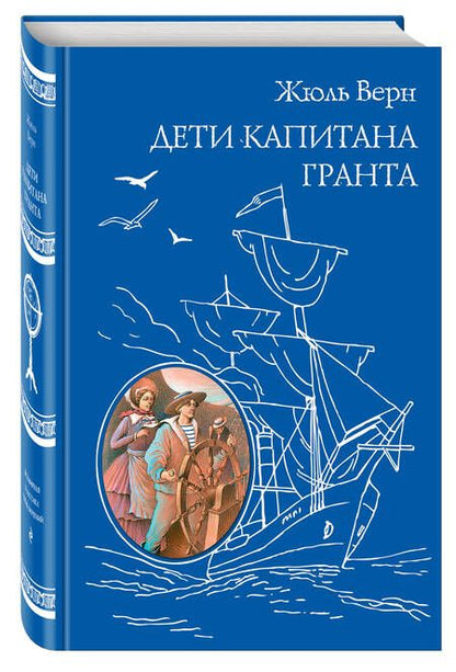 Фотография книги "Верн: Дети капитана Гранта"