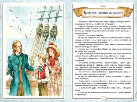 Фотография книги "Верн: Дети капитана Гранта"