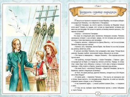 Фотография книги "Верн: Дети капитана Гранта"
