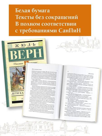 Фотография книги "Верн: Дети капитана Гранта"