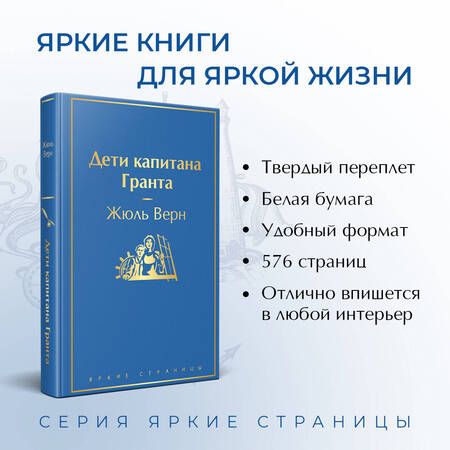 Фотография книги "Верн: Дети капитана Гранта"