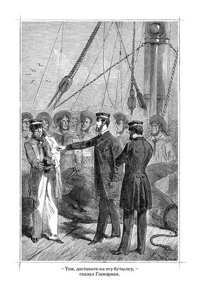 Фотография книги "Верн: Дети капитана Гранта"