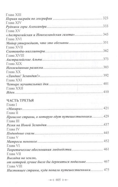 Фотография книги "Верн: Дети капитана Гранта"