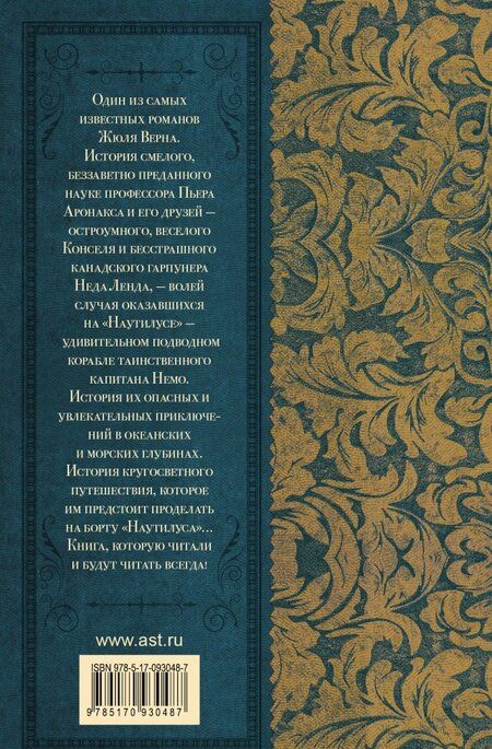 Фотография книги "Верн: Двадцать тысяч лье под водой"