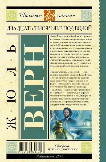 Фотография книги "Верн: Двадцать тысяч лье под водой"