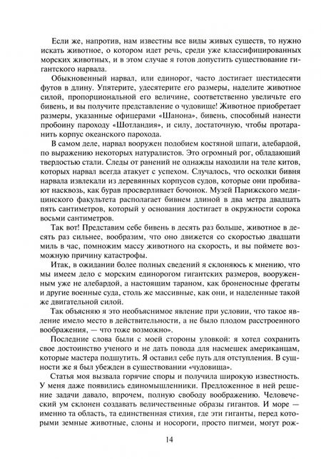 Фотография книги "Верн: Двадцать тысяч лье под водой"