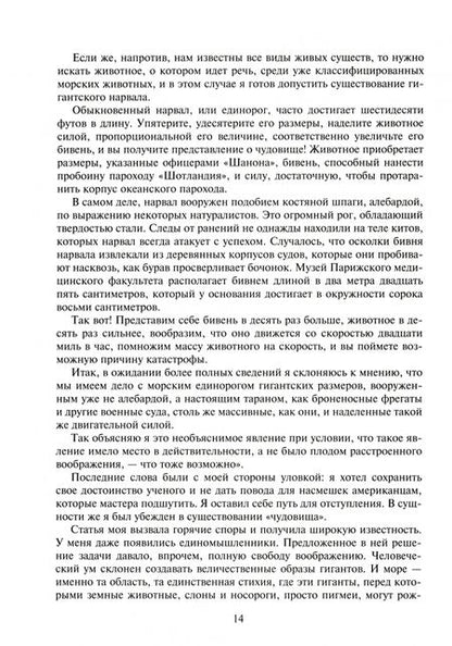 Фотография книги "Верн: Двадцать тысяч лье под водой"