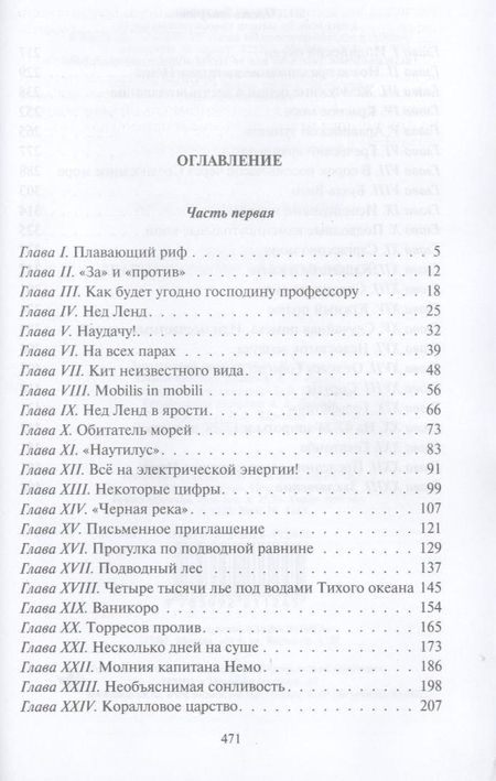 Фотография книги "Верн: Двадцать тысяч лье под водой"