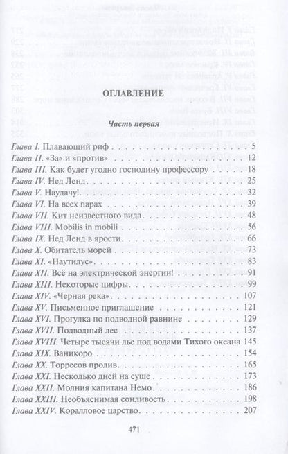 Фотография книги "Верн: Двадцать тысяч лье под водой"