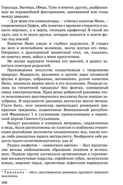 Фотография книги "Верн: Двадцать тысяч лье под водой"