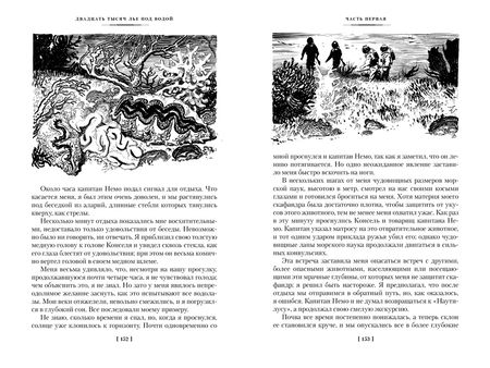 Фотография книги "Верн: Двадцать тысяч лье под водой"