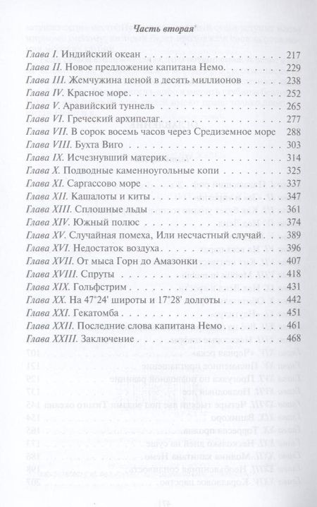 Фотография книги "Верн: Двадцать тысяч лье под водой"