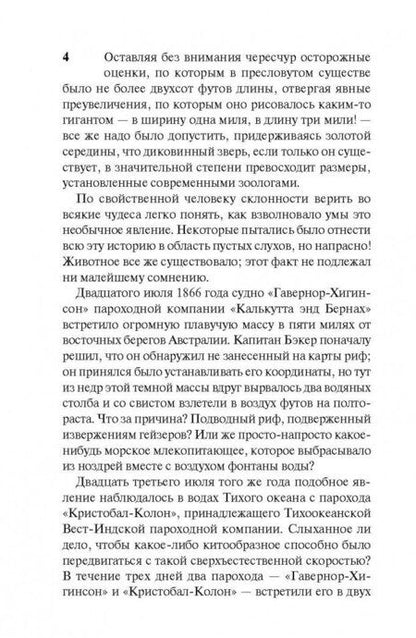 Фотография книги "Верн: Двадцать тысяч лье под водой"