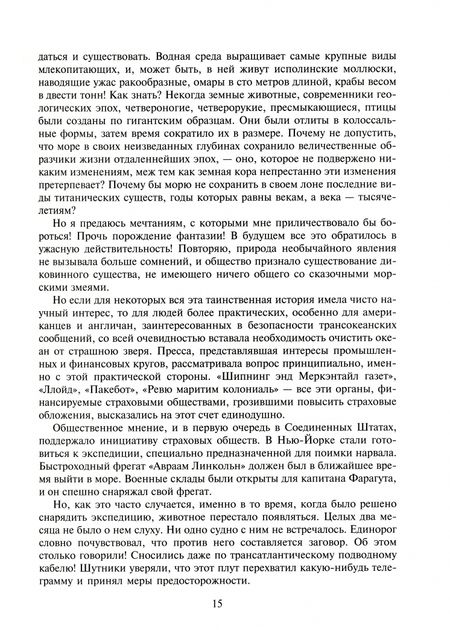 Фотография книги "Верн: Двадцать тысяч лье под водой"