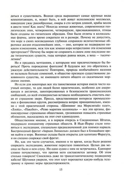 Фотография книги "Верн: Двадцать тысяч лье под водой"
