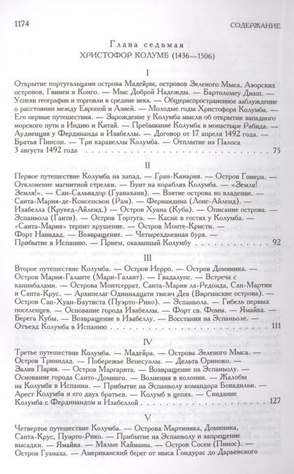 Фотография книги "Верн: История великих путешествий. Полное иллюстрированное издание в одном томе"