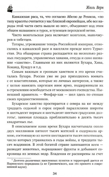 Фотография книги "Верн: Михаил Строгов, или Курьер царя"