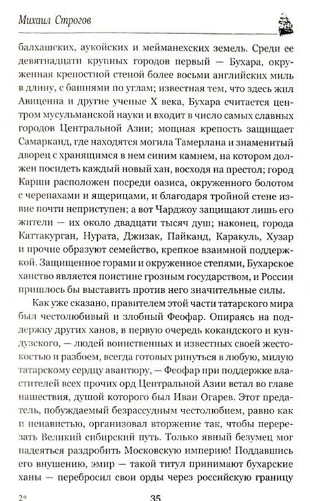 Фотография книги "Верн: Михаил Строгов, или Курьер царя"