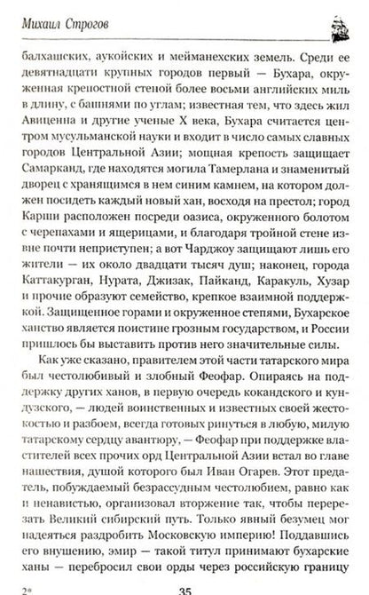 Фотография книги "Верн: Михаил Строгов, или Курьер царя"