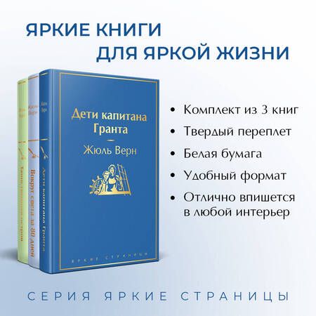Фотография книги "Верн: Навстречу приключениям! Жюль Верн. Комплект из 3-х книг"