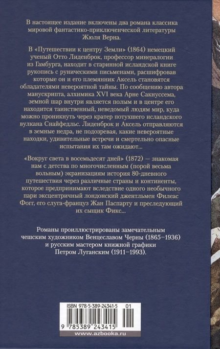 Фотография книги "Верн: Путешествие к центру Земли. Вокруг света в 80 дней"