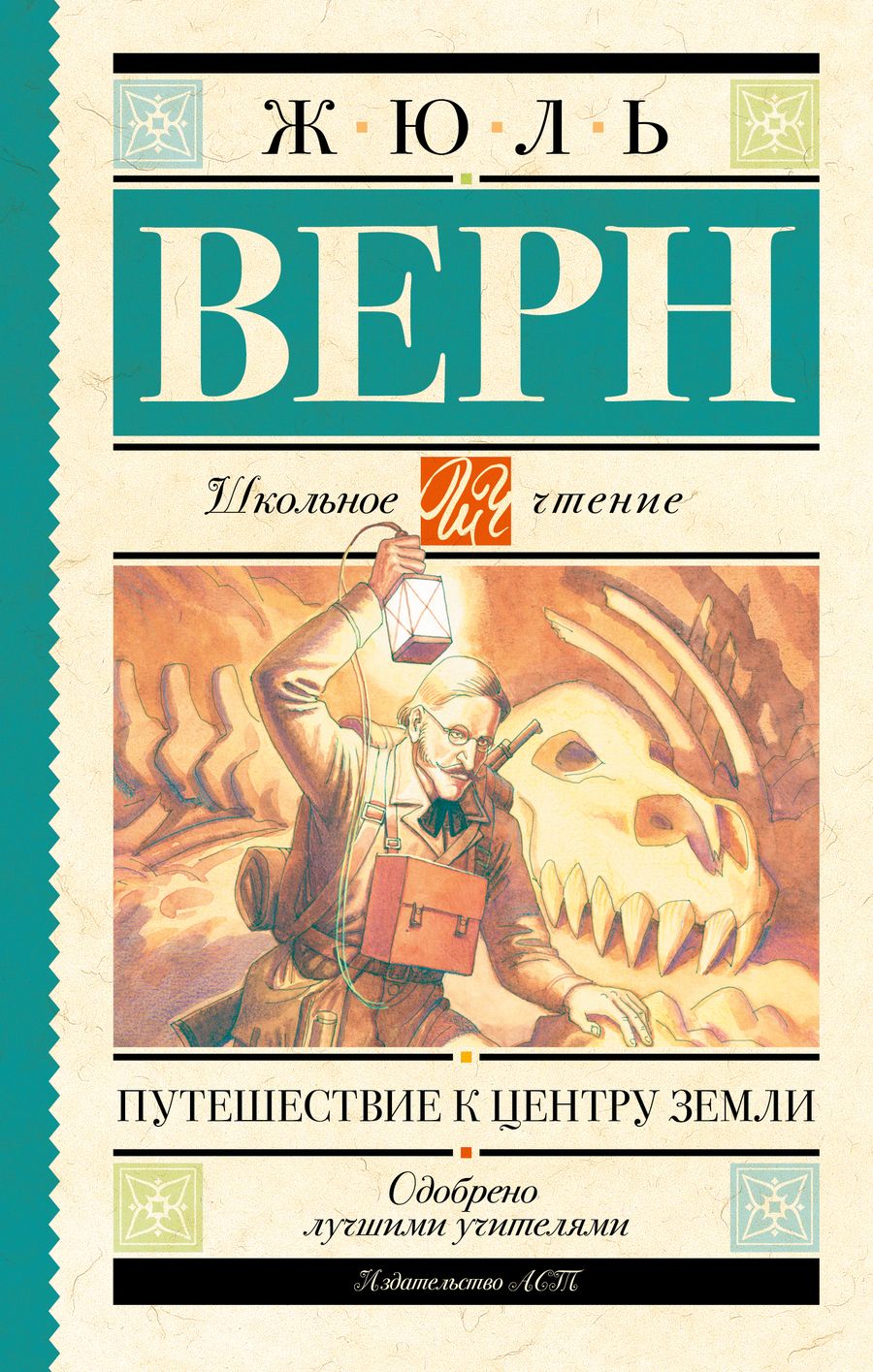 Обложка книги "Верн: Путешествие к центру Земли"