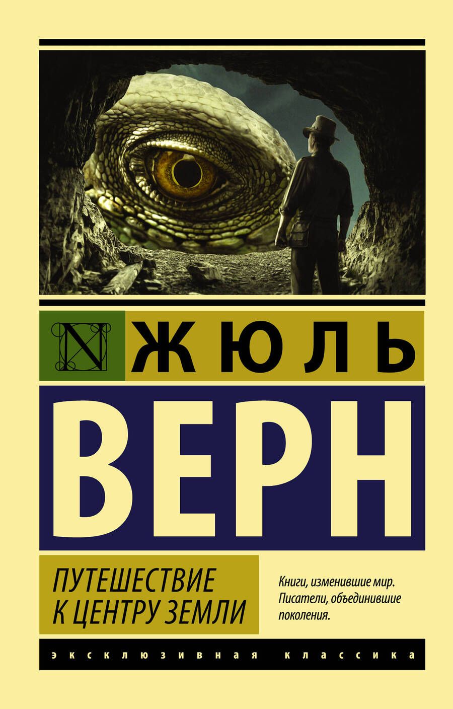 Обложка книги "Верн: Путешествие к центру Земли"