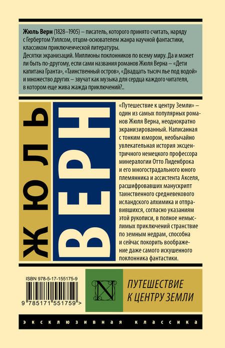 Фотография книги "Верн: Путешествие к центру Земли"