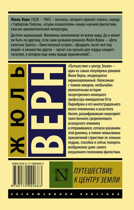 Фотография книги "Верн: Путешествие к центру Земли"