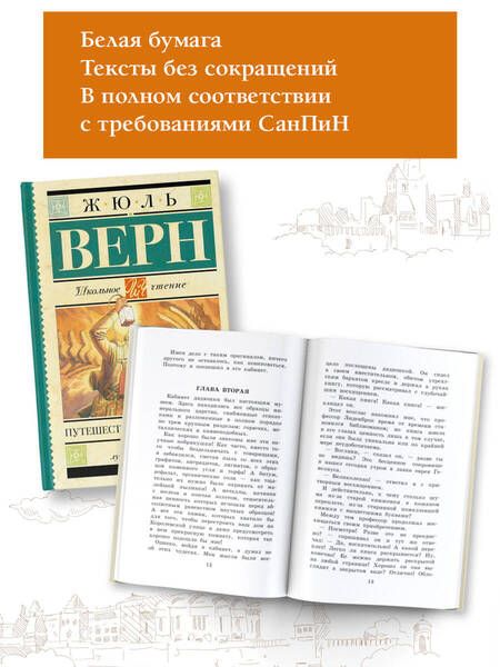 Фотография книги "Верн: Путешествие к центру Земли"