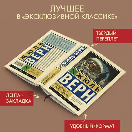 Фотография книги "Верн: Путешествие к центру Земли"