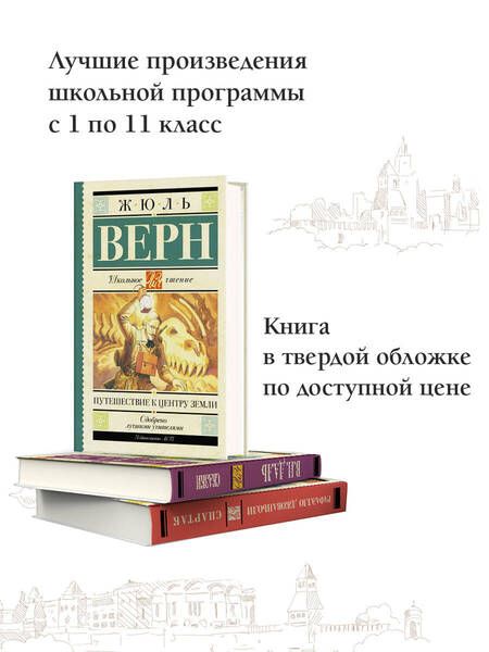 Фотография книги "Верн: Путешествие к центру Земли"