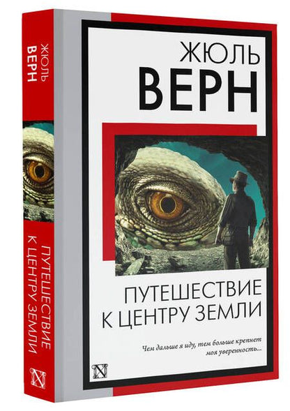 Фотография книги "Верн: Путешествие к центру Земли"