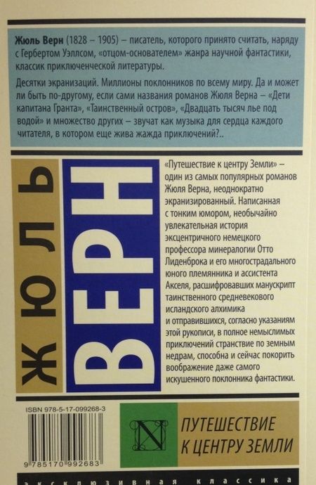 Фотография книги "Верн: Путешествие к центру Земли"