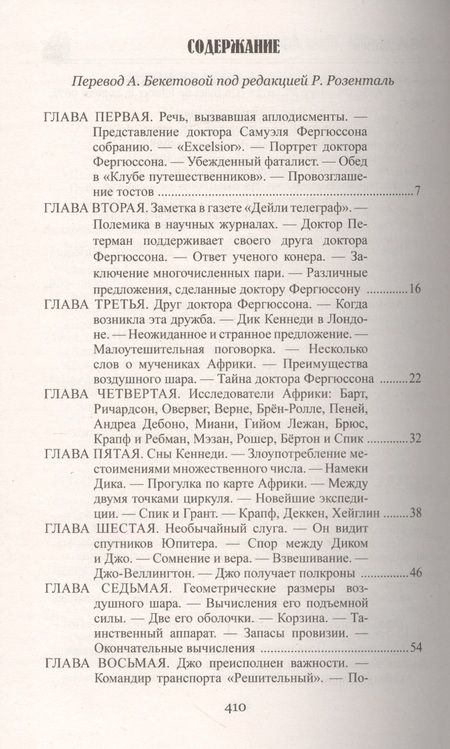 Фотография книги "Верн: Пять недель на воздушном шаре"