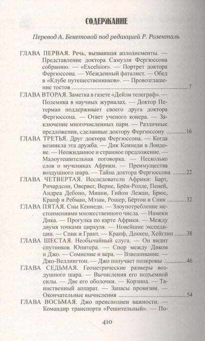 Фотография книги "Верн: Пять недель на воздушном шаре"