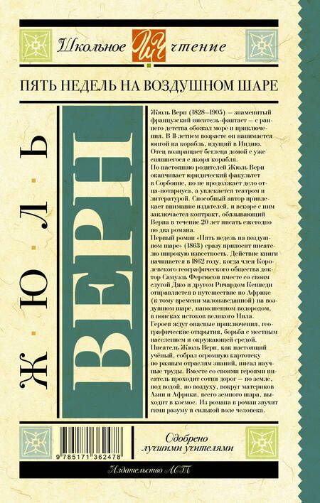 Фотография книги "Верн: Пять недель на воздушном шаре"