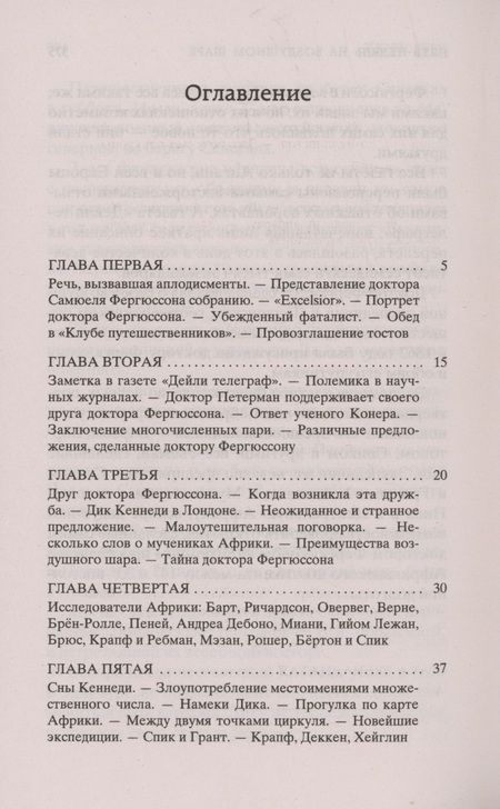 Фотография книги "Верн: Пять недель на воздушном шаре"