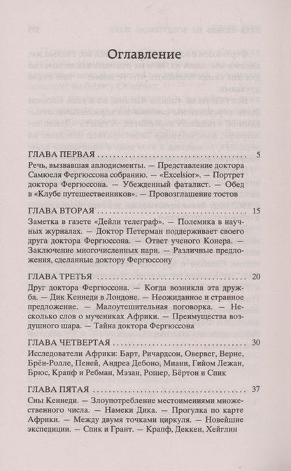 Фотография книги "Верн: Пять недель на воздушном шаре"