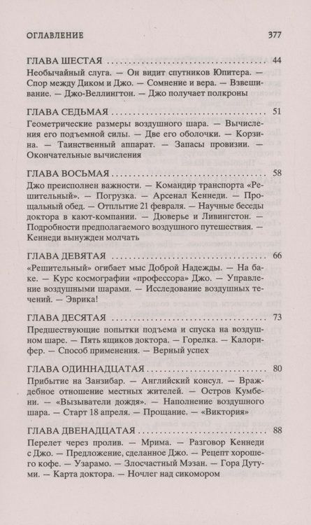 Фотография книги "Верн: Пять недель на воздушном шаре"