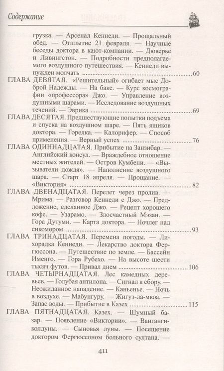 Фотография книги "Верн: Пять недель на воздушном шаре"