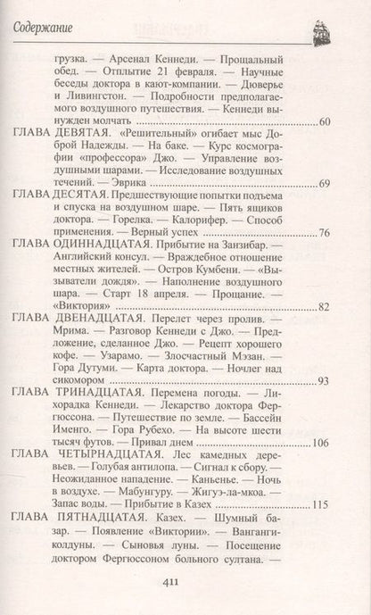 Фотография книги "Верн: Пять недель на воздушном шаре"