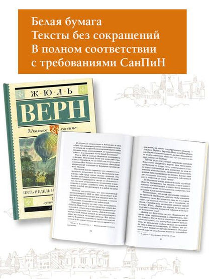 Фотография книги "Верн: Пять недель на воздушном шаре"