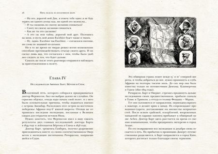 Фотография книги "Верн: Пять недель на воздушном шаре"