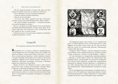 Фотография книги "Верн: Пять недель на воздушном шаре"