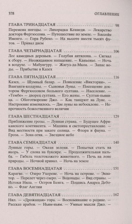 Фотография книги "Верн: Пять недель на воздушном шаре"